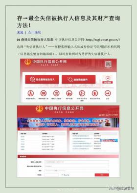 最全失信被执行人信息查询及财产查询攻略