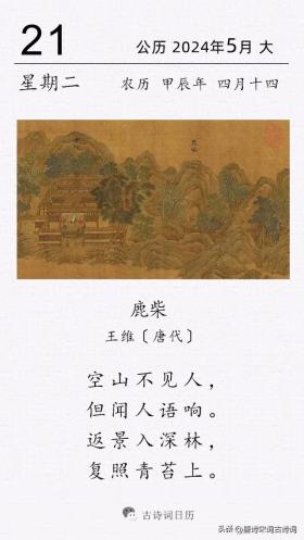 王维鹿柴，空山静谧，禅意悠远