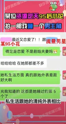 娱记爆料，95后清纯女星频陷丑闻，拍戏即换男友？